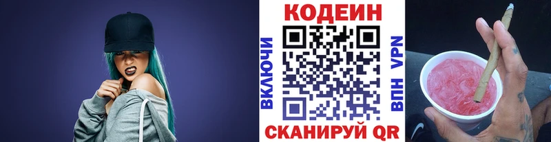 Купить где  Пестово  Codein Purple Drank 