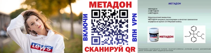 Метадон VHQ  Купить закладки  Пестово 